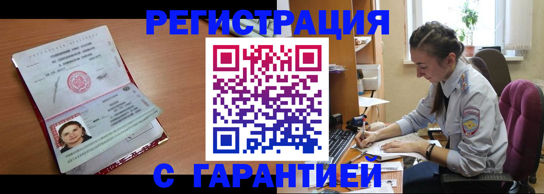 временная регистрация купить в ЕАО