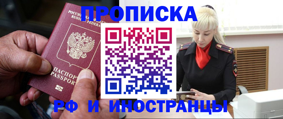 временная регистрация для всех в ЕАО
