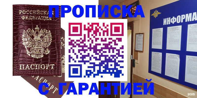 прописка для школы в ЕАО