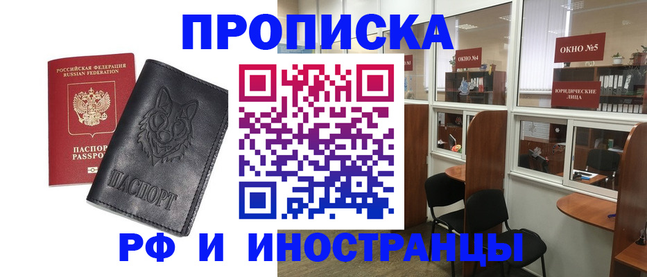 прописка ребенка в ЕАО