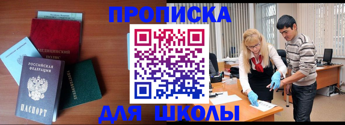 купить прописку в ЕАО